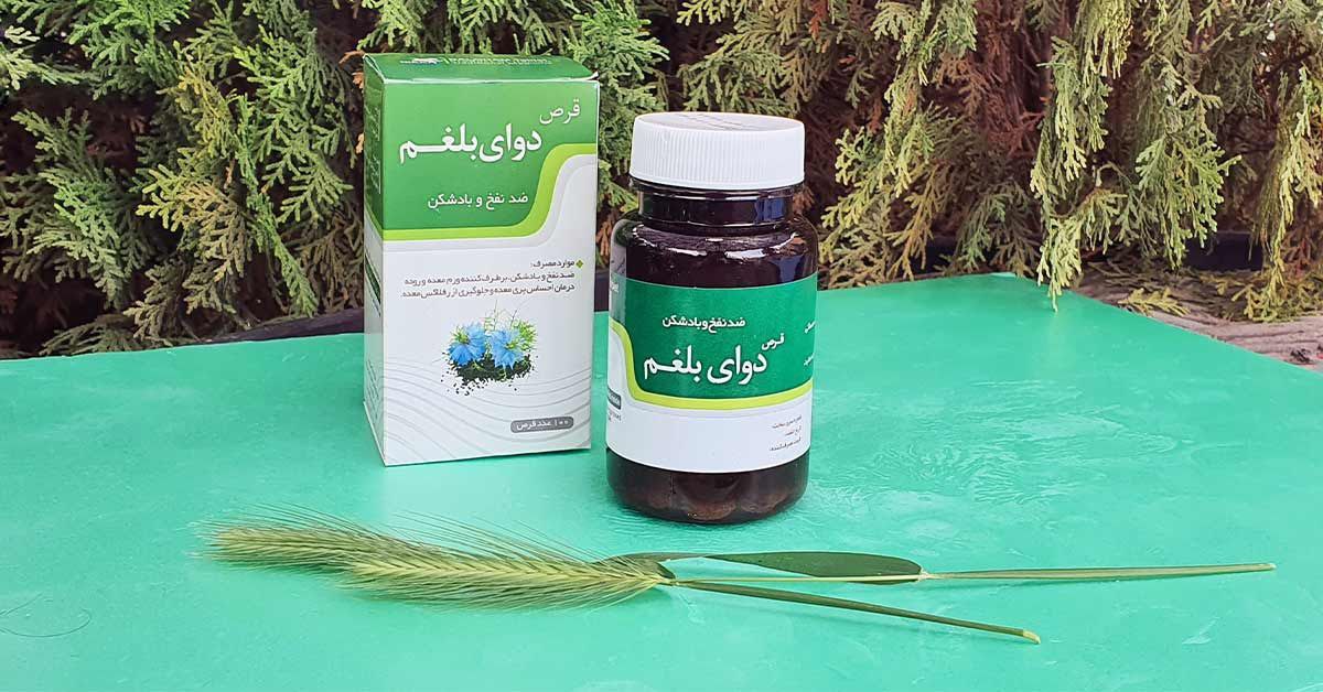تصویر 3 از قیمت خرید قرص بلغم تبلت + فروش ویژه
